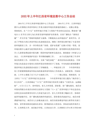 上半年江西省环境宣教中心工作总结
