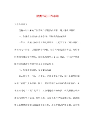 团委书记工作总结2