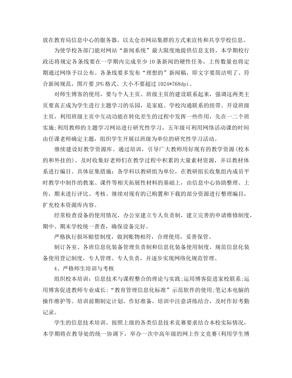 2024学校信息化工作计划范文 _第2页