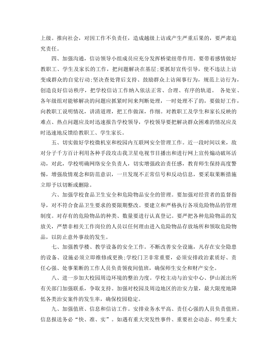 2024学校信访工作计划 _第3页