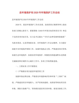 县环境保护局年环境保护工作总结2)