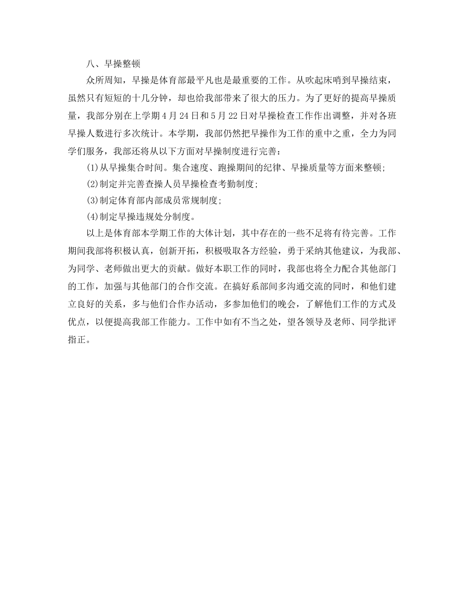 2024学校体育部秘书工作计划范例 _第2页