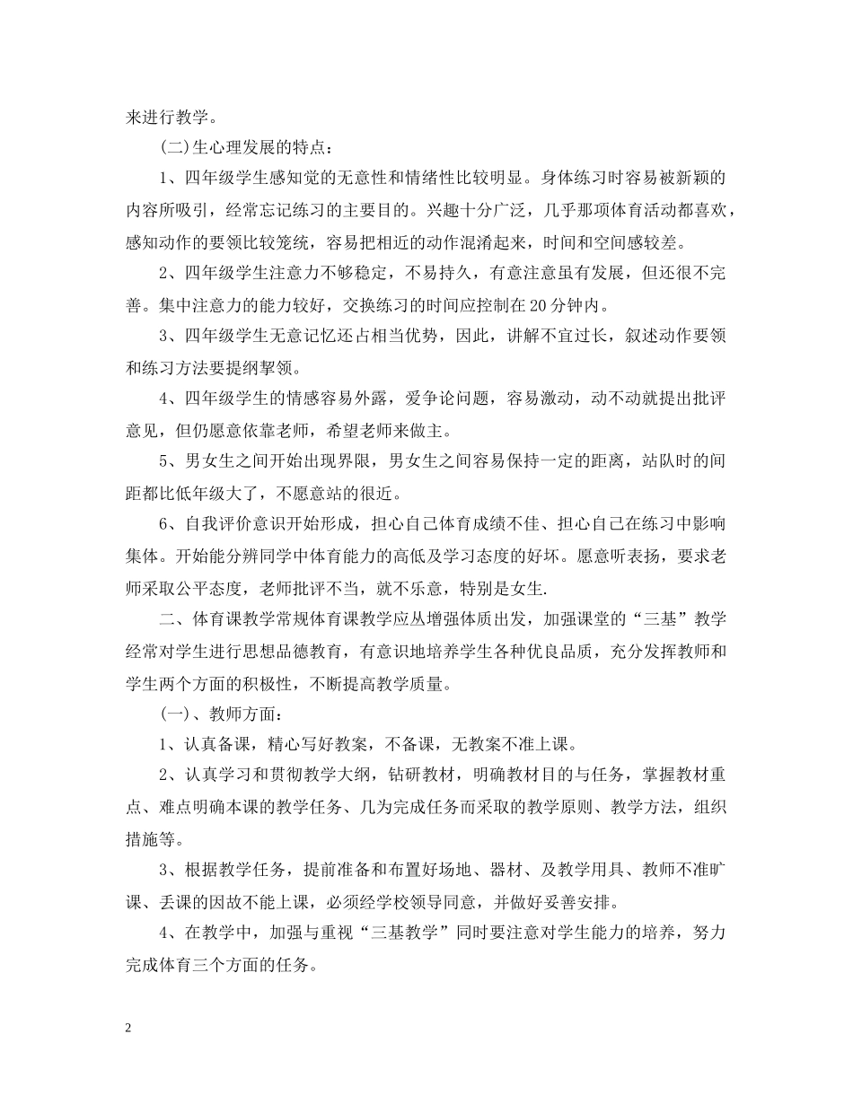 2024学校体育教学工作计划 _第2页