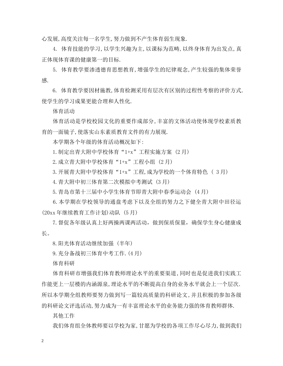 2024学校体育工作计划 _第2页