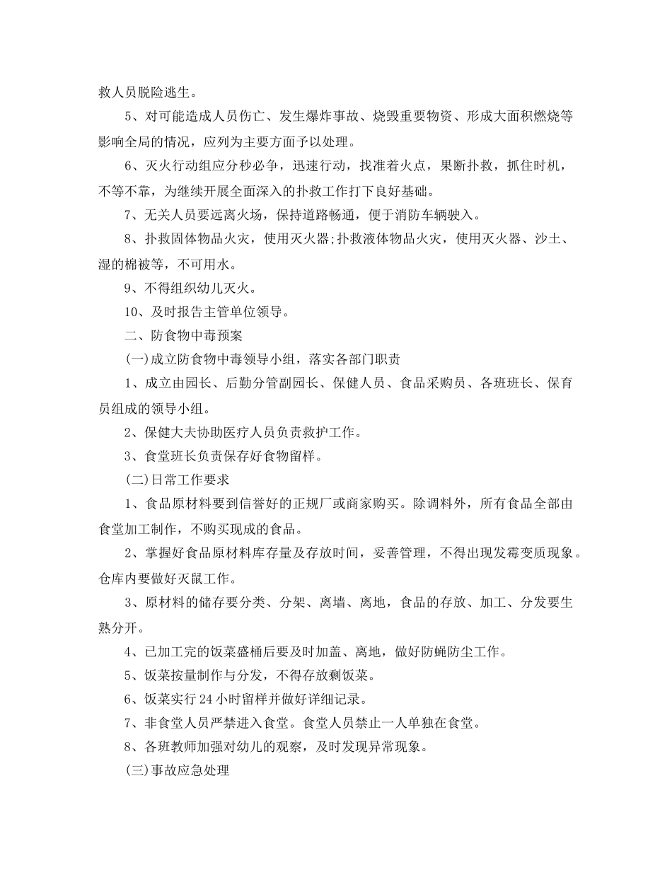 2024学校保卫科安全工作计划 _第2页