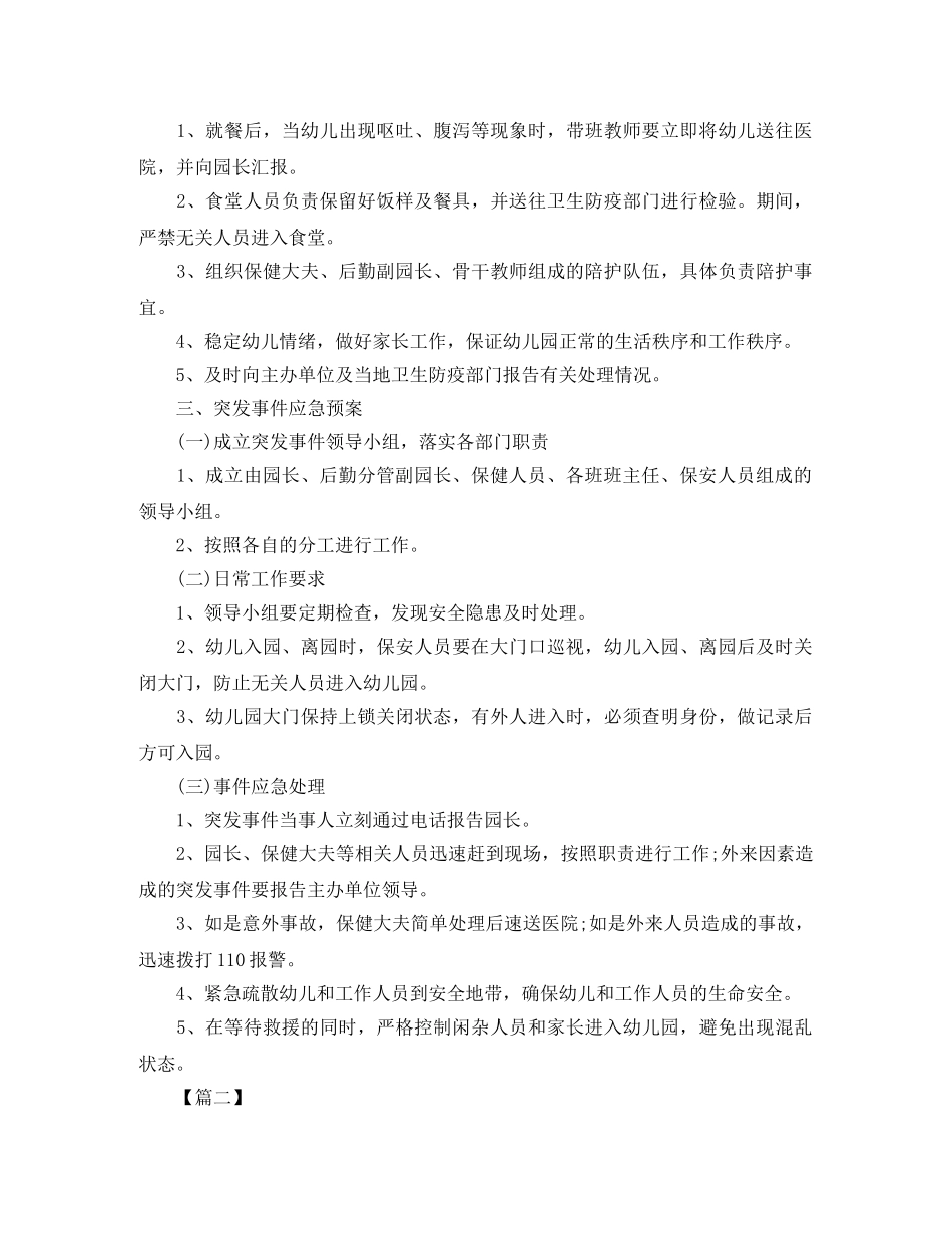 2024学校保卫科安全工作计划 _第3页