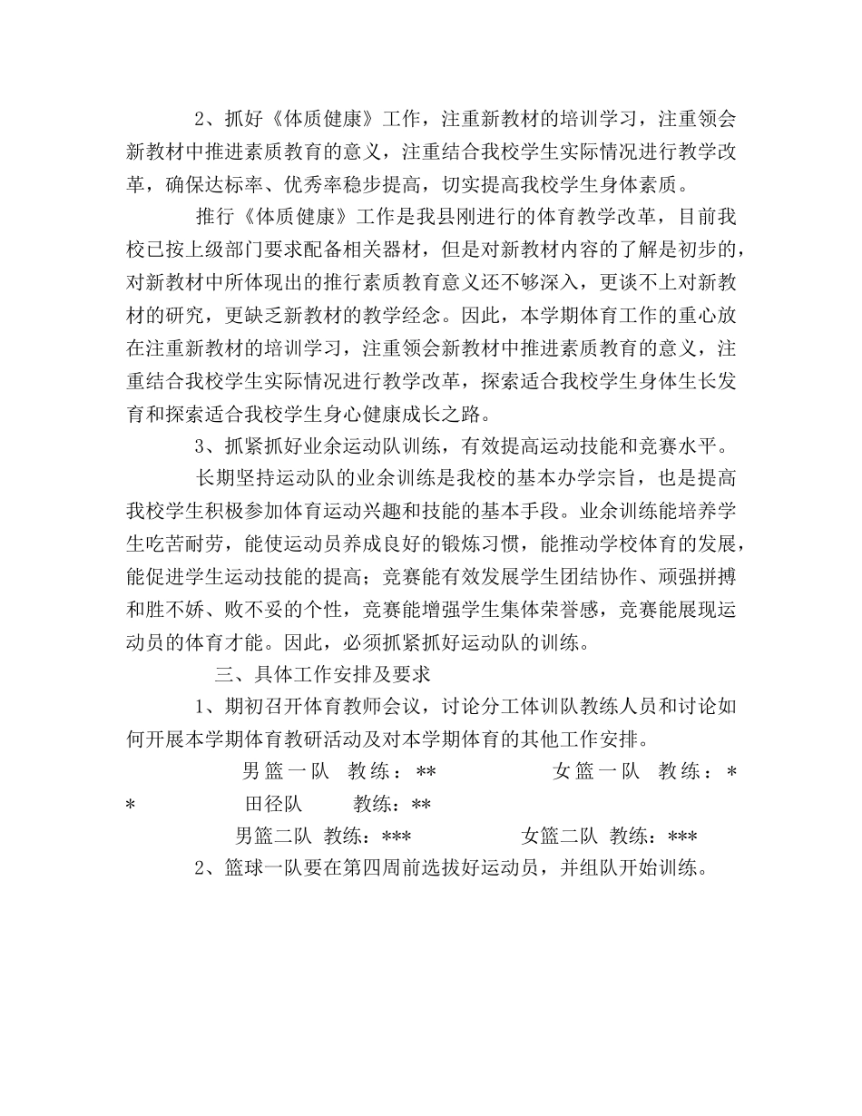 2024学校体育年度工作计划 _第2页