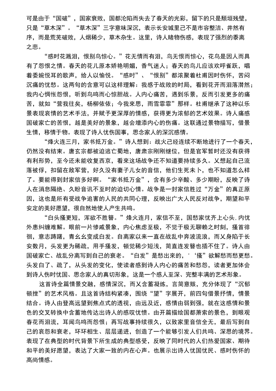 杜甫《春望》古诗赏析_第2页