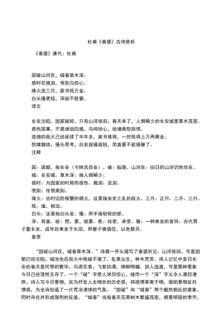 杜甫《春望》古诗赏析