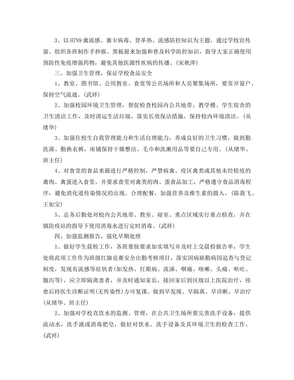 2024学校传染病防控工作计划 _第2页