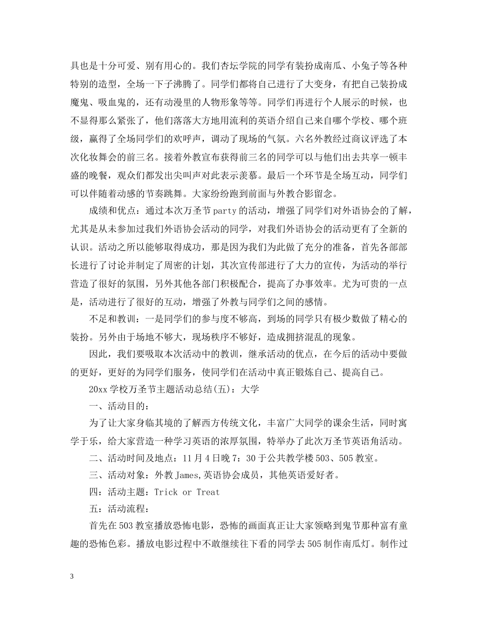 2024学校万圣节主题活动总结 _第3页