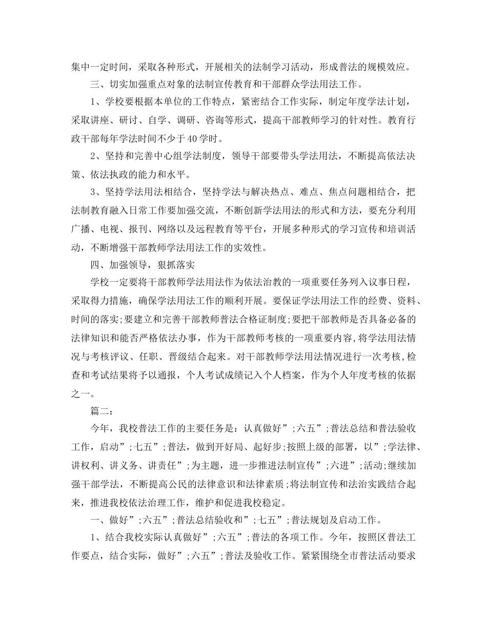 2024学校七五普法工作计划范文 _第2页