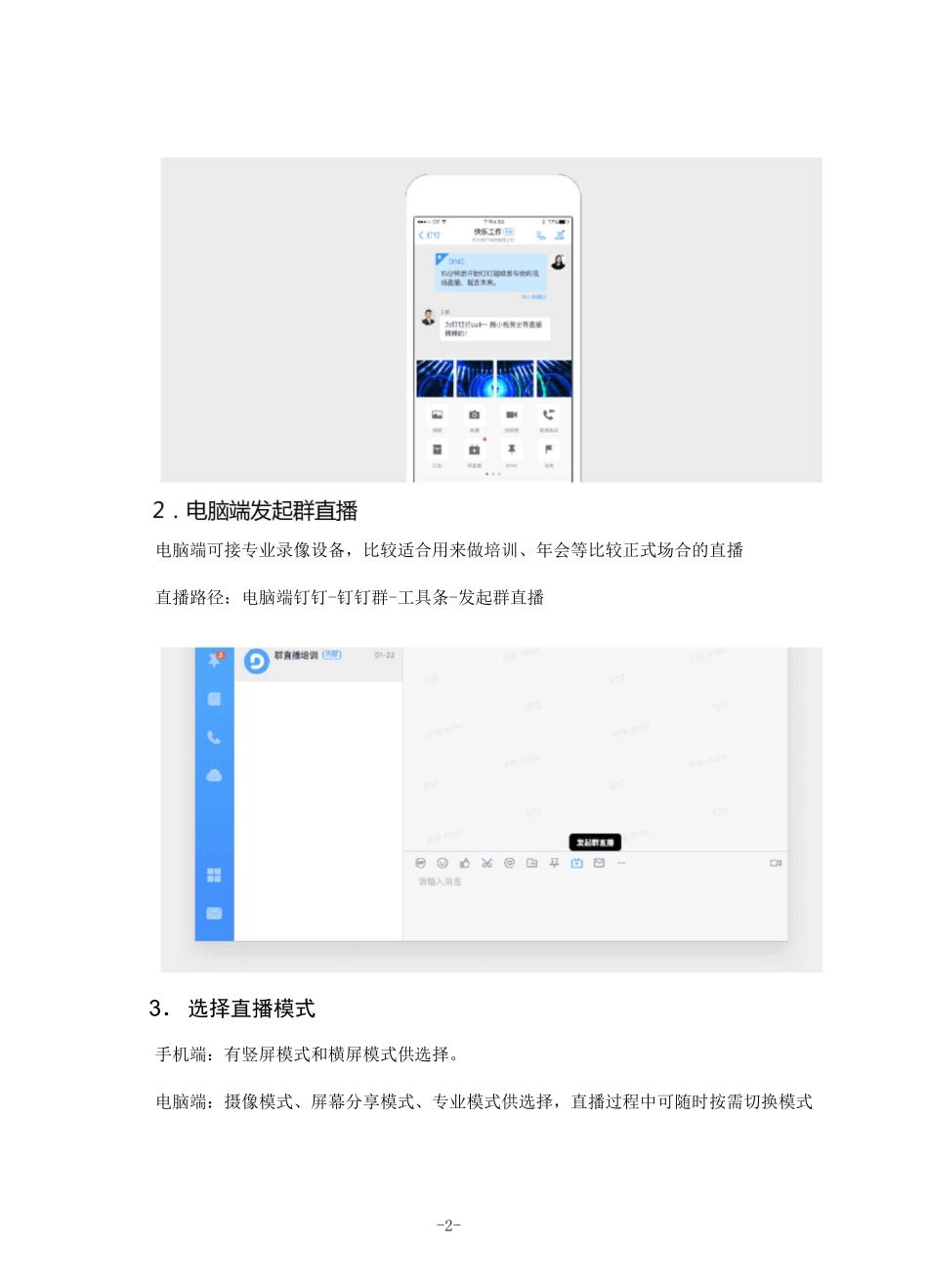 钉钉群直播操作使用说明_第2页