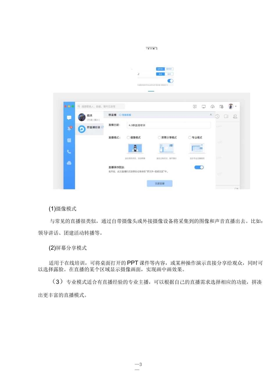 钉钉群直播操作使用说明_第3页