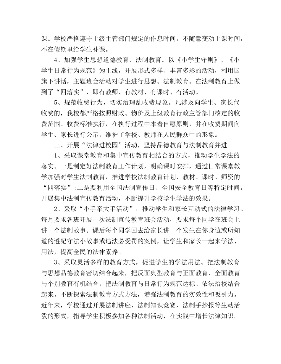 2024学校七五普法工作总结 _第2页