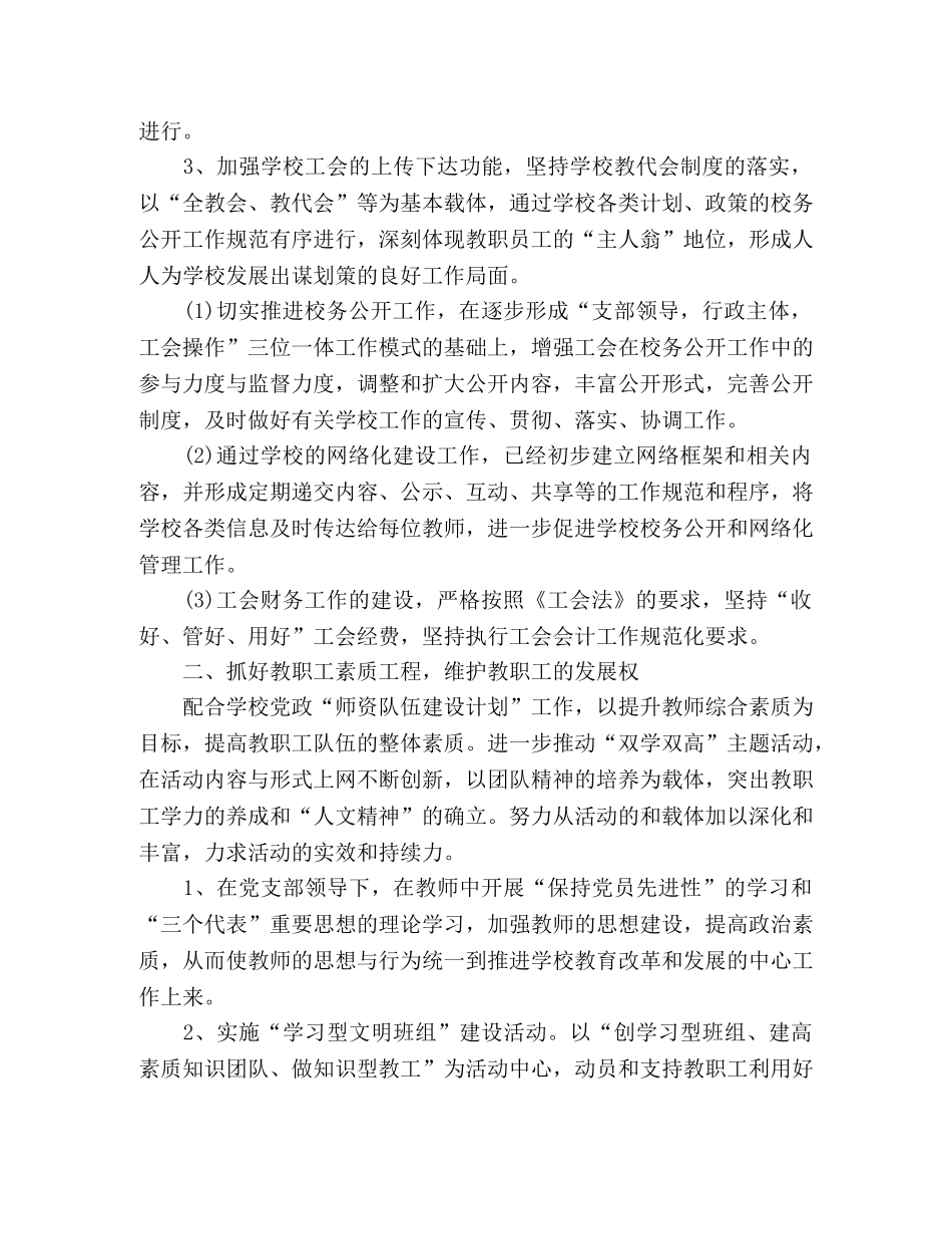 2024学校7月份工作计划范文四篇 _第2页