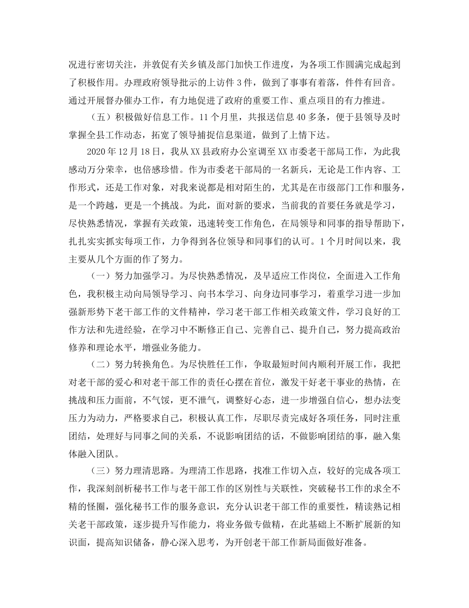 2024学术秘书个人工作总结报告 _第2页