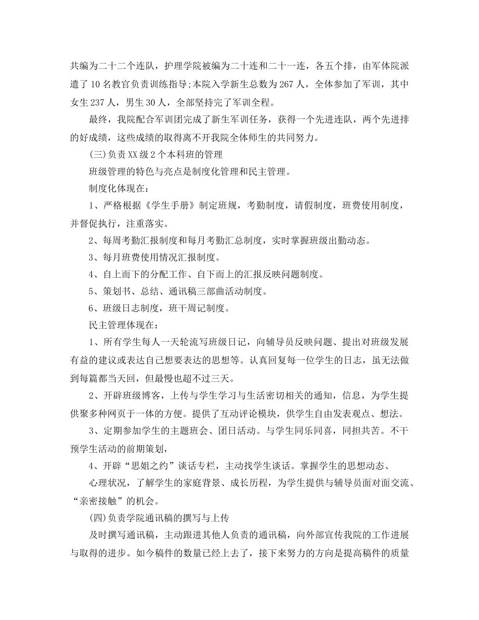 2024学期辅导员个人工作总结 _第2页