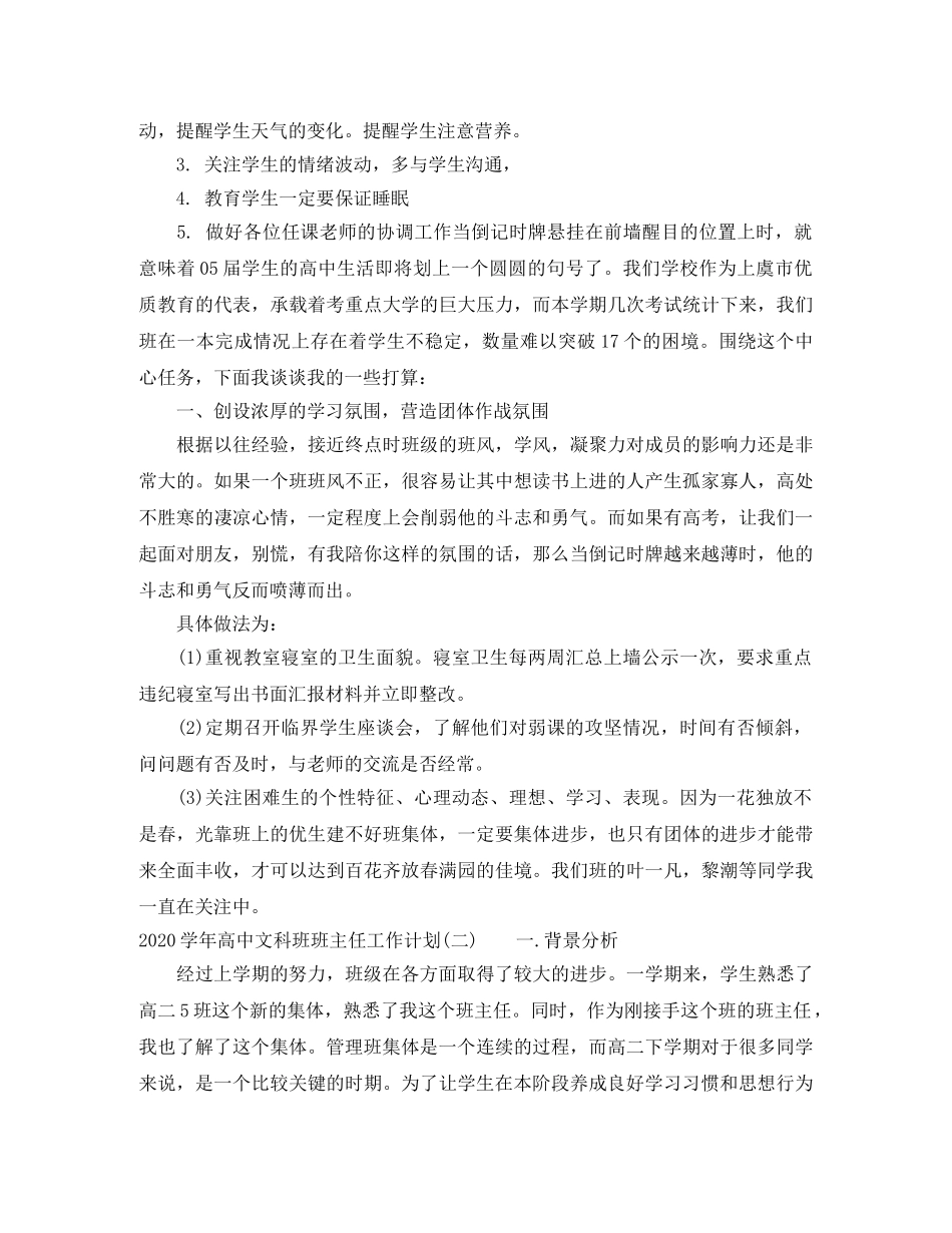 2024学年高中文科班班主任工作计划 _第2页