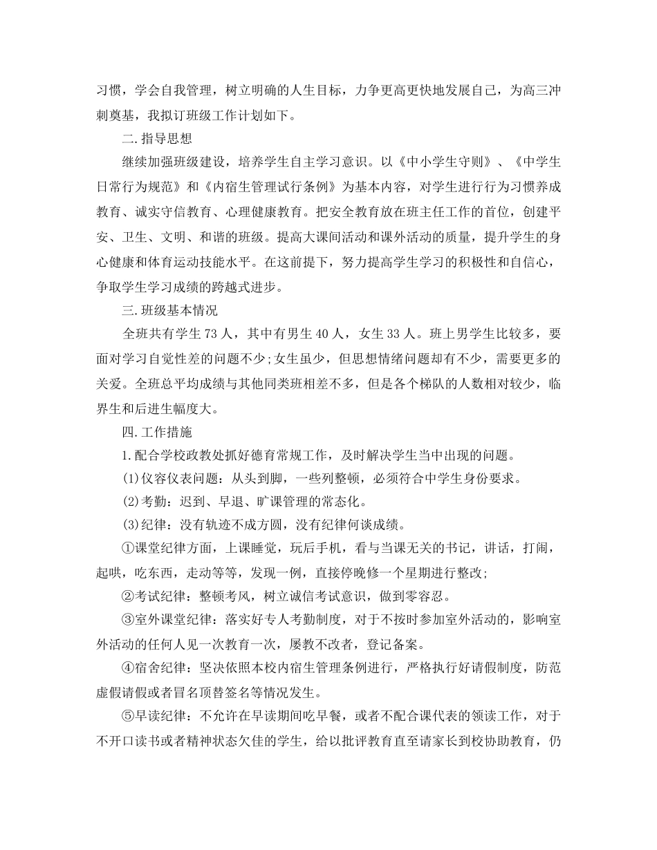 2024学年高中文科班班主任工作计划 _第3页