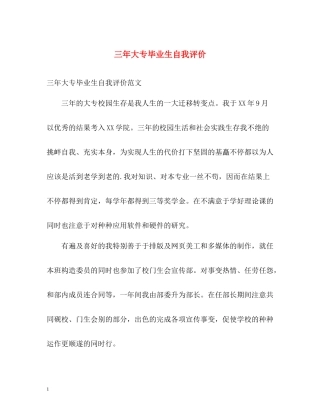 三年大专毕业生自我评价