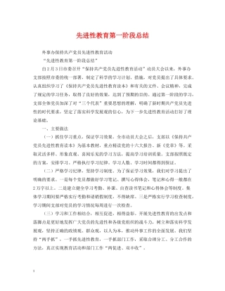 先进性教育第一阶段总结