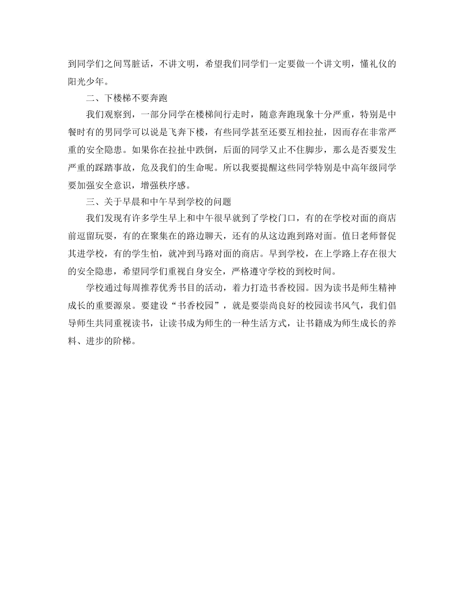 2024学期末值周工作总结 _第2页