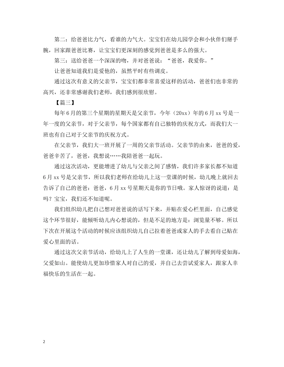 幼儿园大班父亲节活动总结200字_第2页