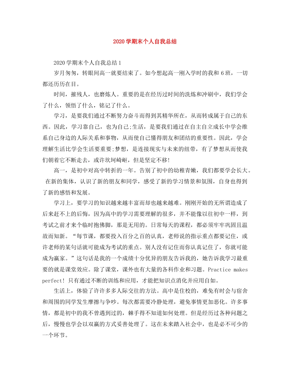 2024学期末个人自我总结 _第1页