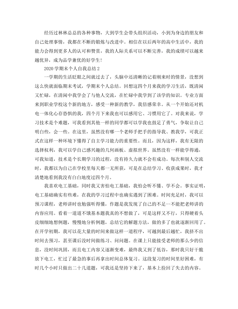 2024学期末个人自我总结 _第2页