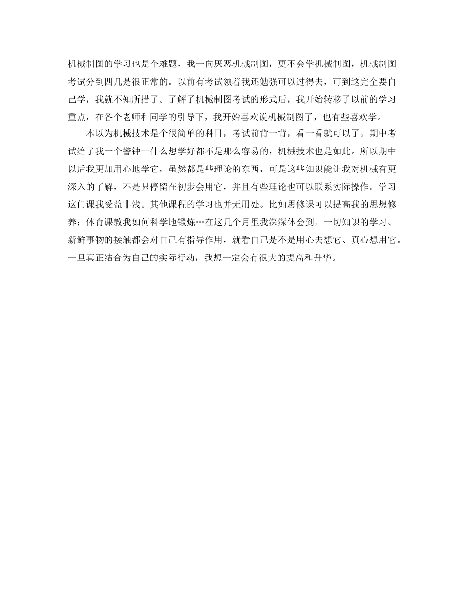 2024学期末个人自我总结 _第3页