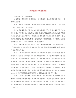 2024学期末个人自我总结 