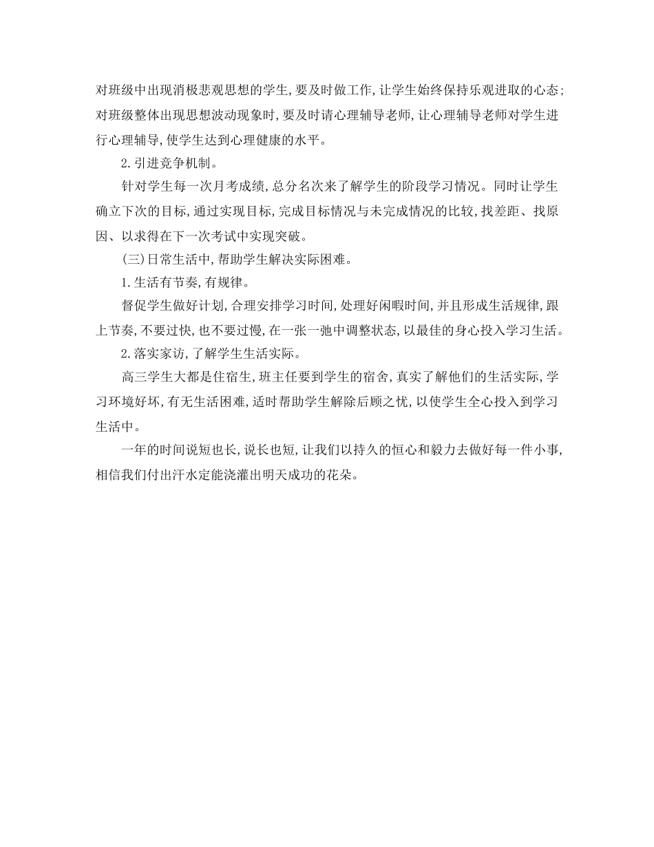 2024学年高三上学期班主任工作计划 _第2页