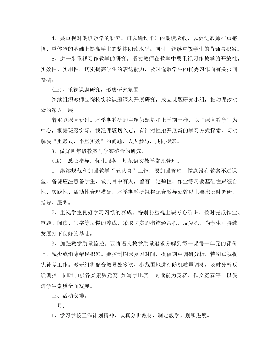 2024学年第二学期高级语文教研组工作计划 _第2页
