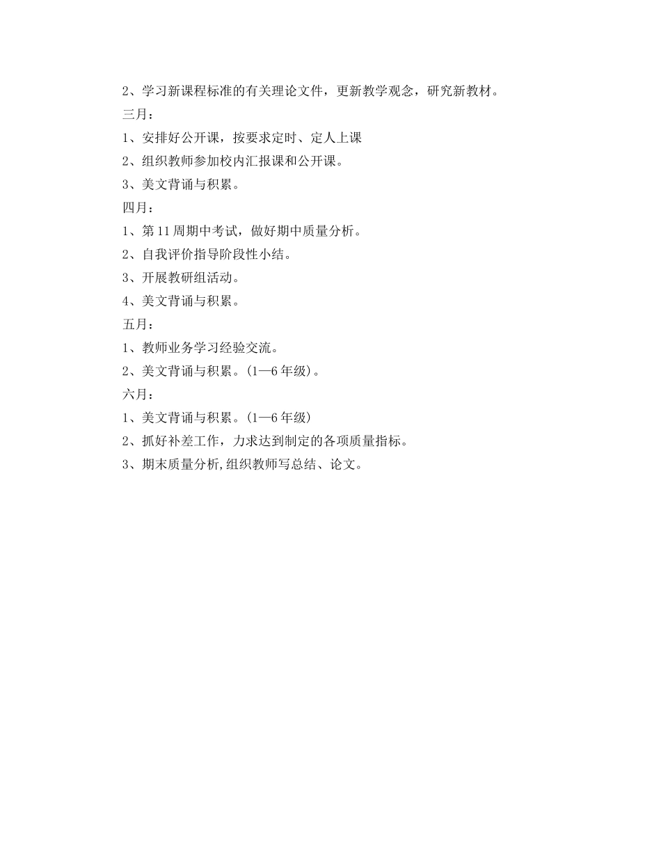2024学年第二学期高级语文教研组工作计划 _第3页