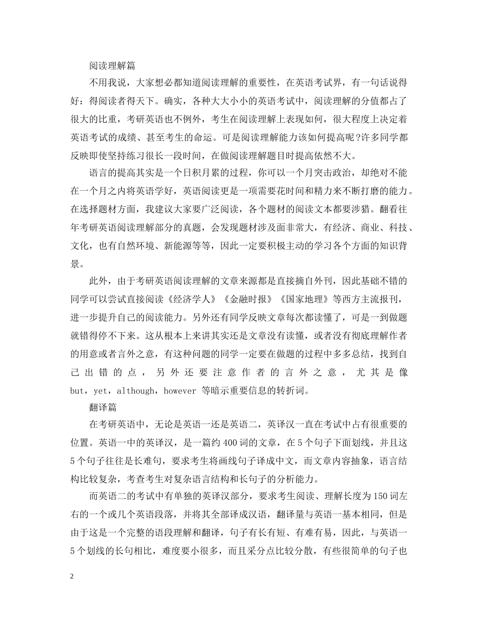 2024学年考研英语复习计划 _第2页