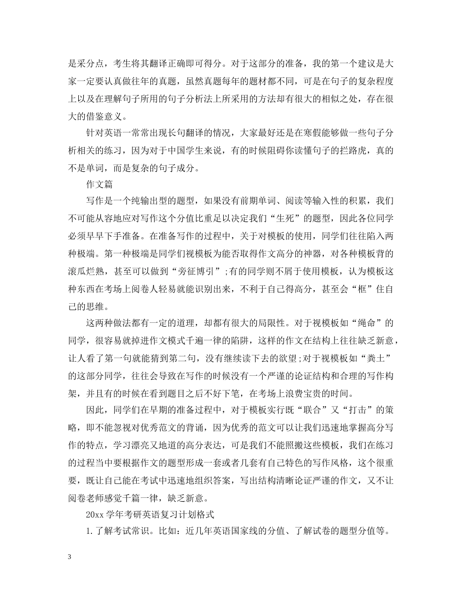 2024学年考研英语复习计划 _第3页