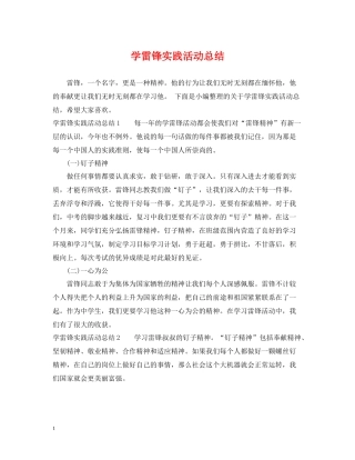 学雷锋实践活动总结