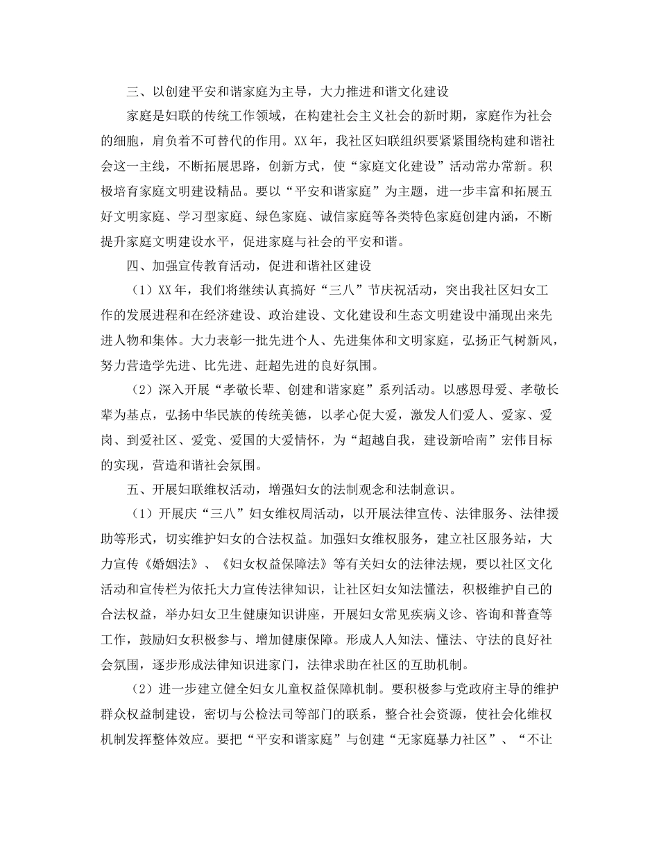 社区妇联年工作总结_第2页