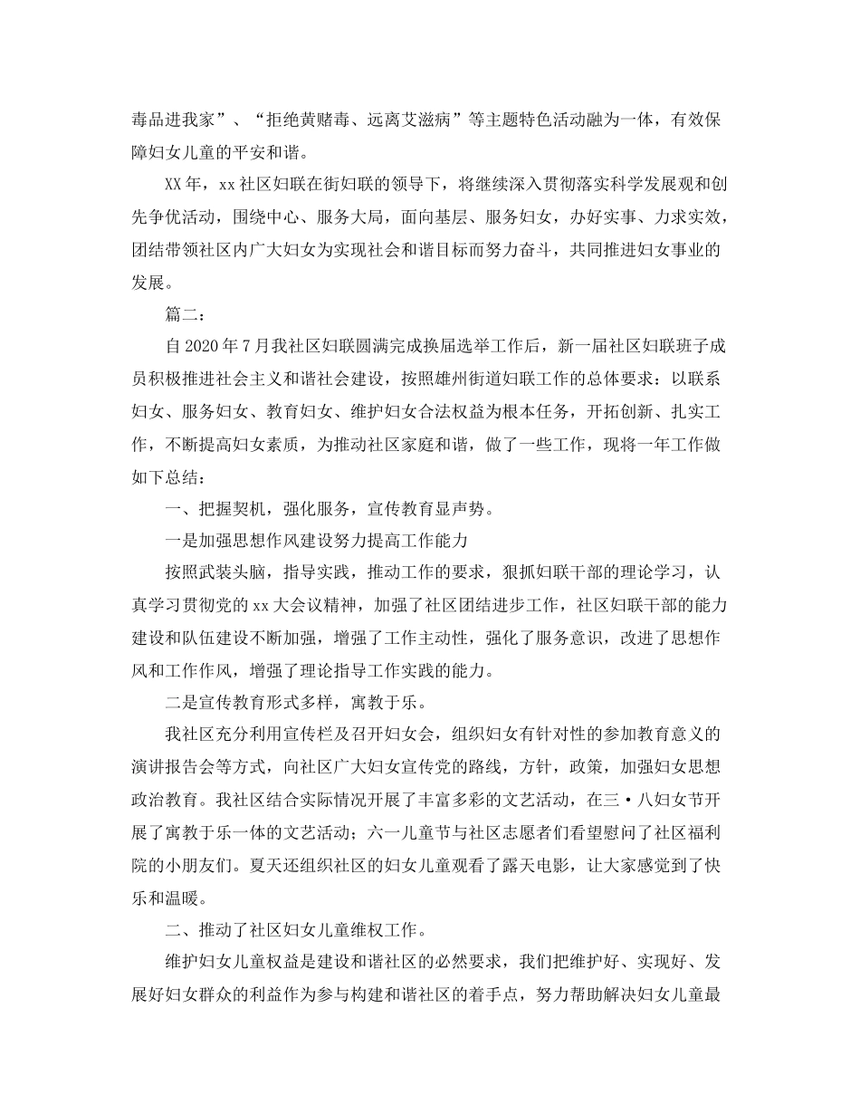 社区妇联年工作总结_第3页