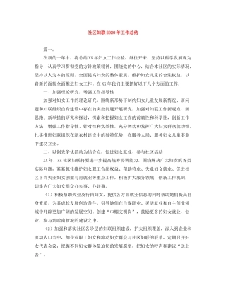 社区妇联年工作总结