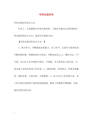 2020年终自我评价