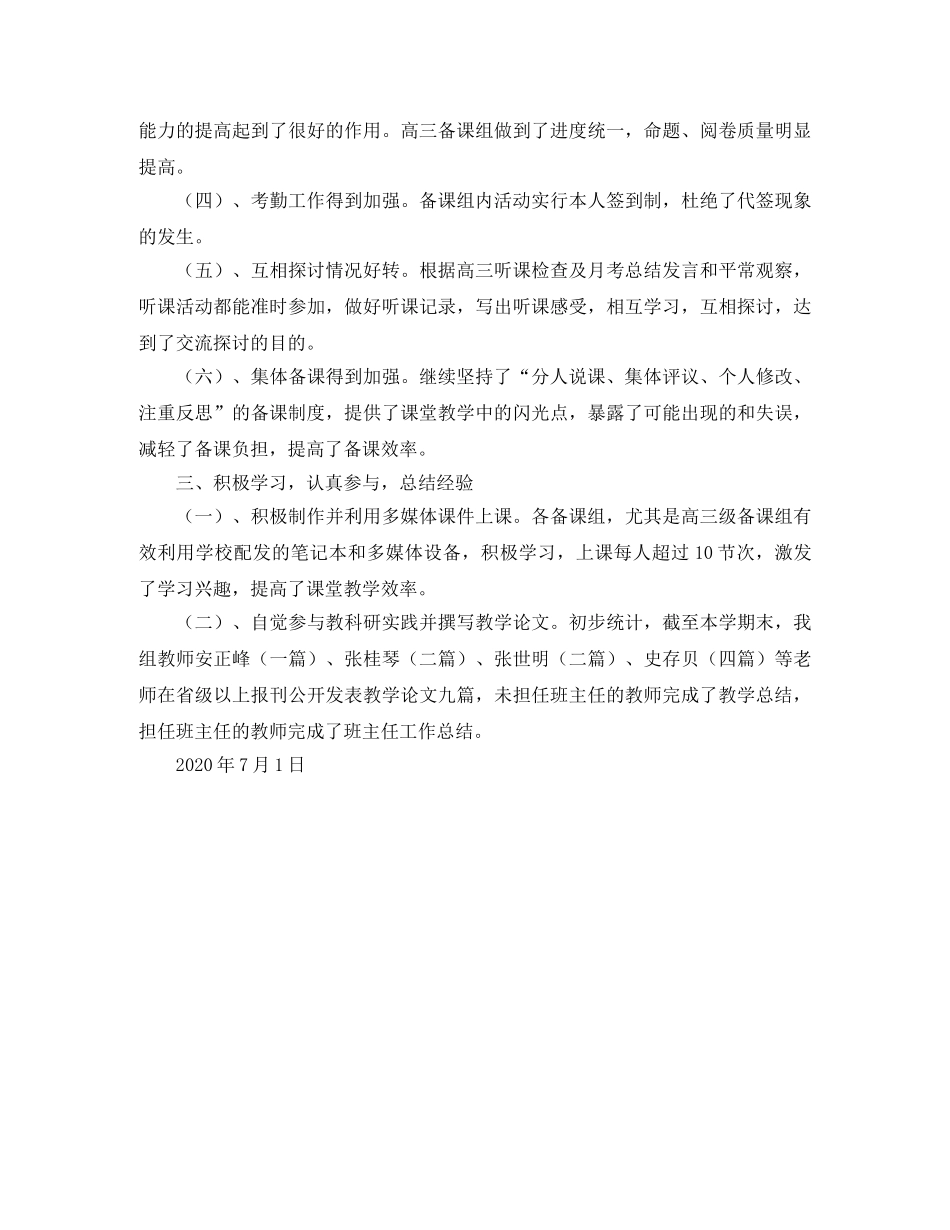 2024学年第二学期语文教研组工作总结 _第2页