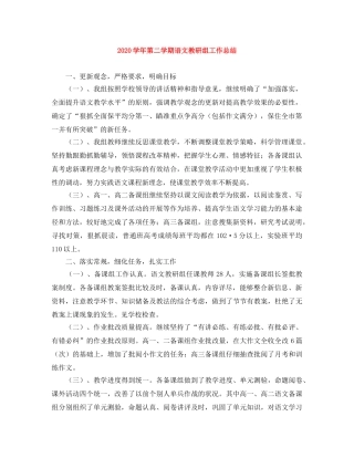 2024学年第二学期语文教研组工作总结 