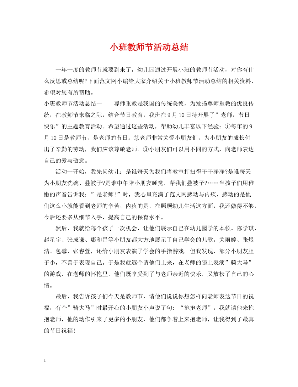 小班教师节活动总结_第1页