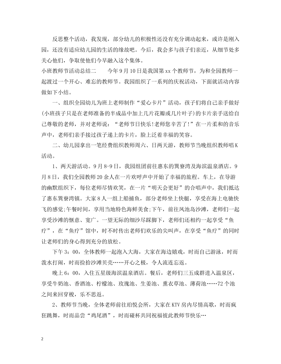 小班教师节活动总结_第2页