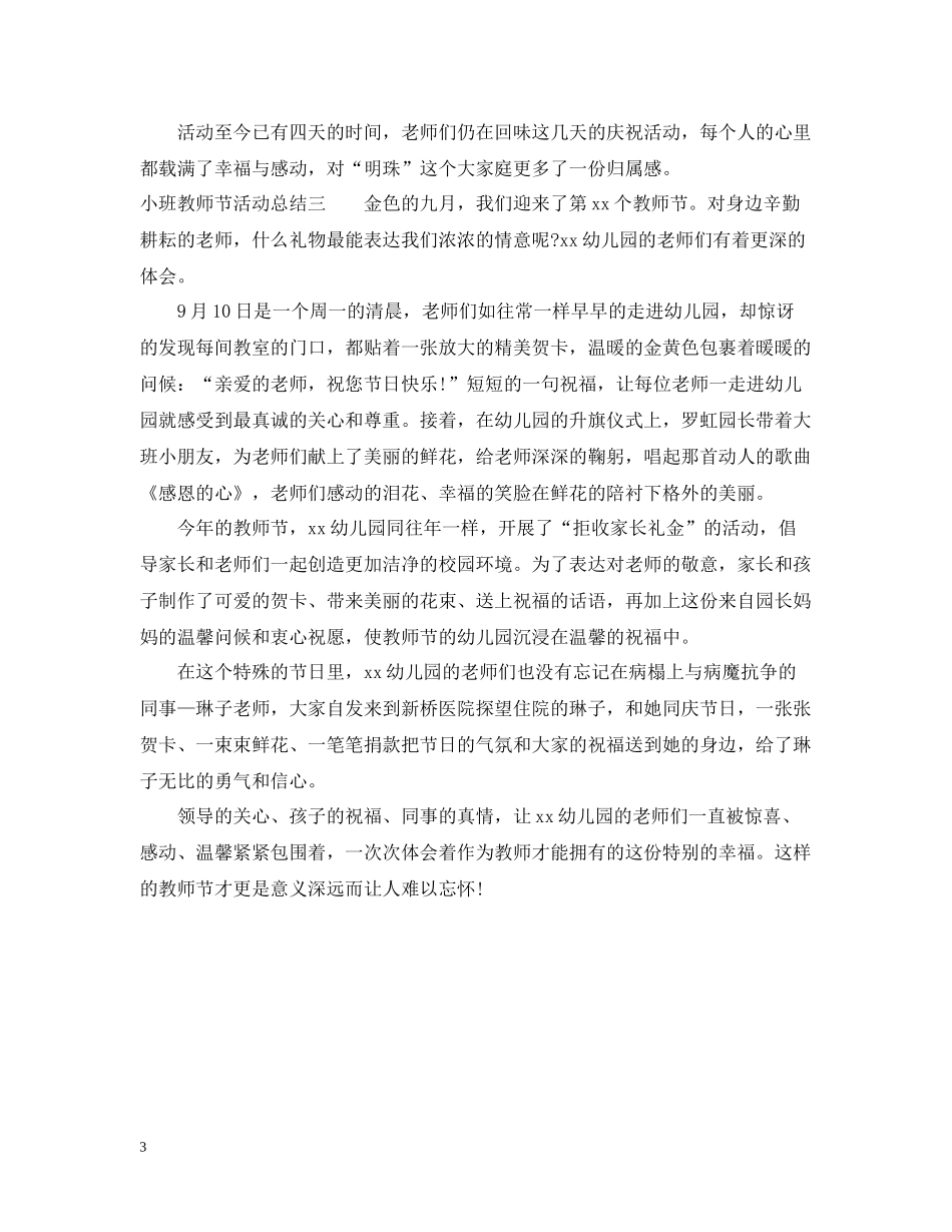 小班教师节活动总结_第3页