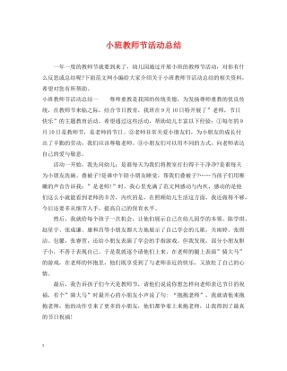 小班教师节活动总结