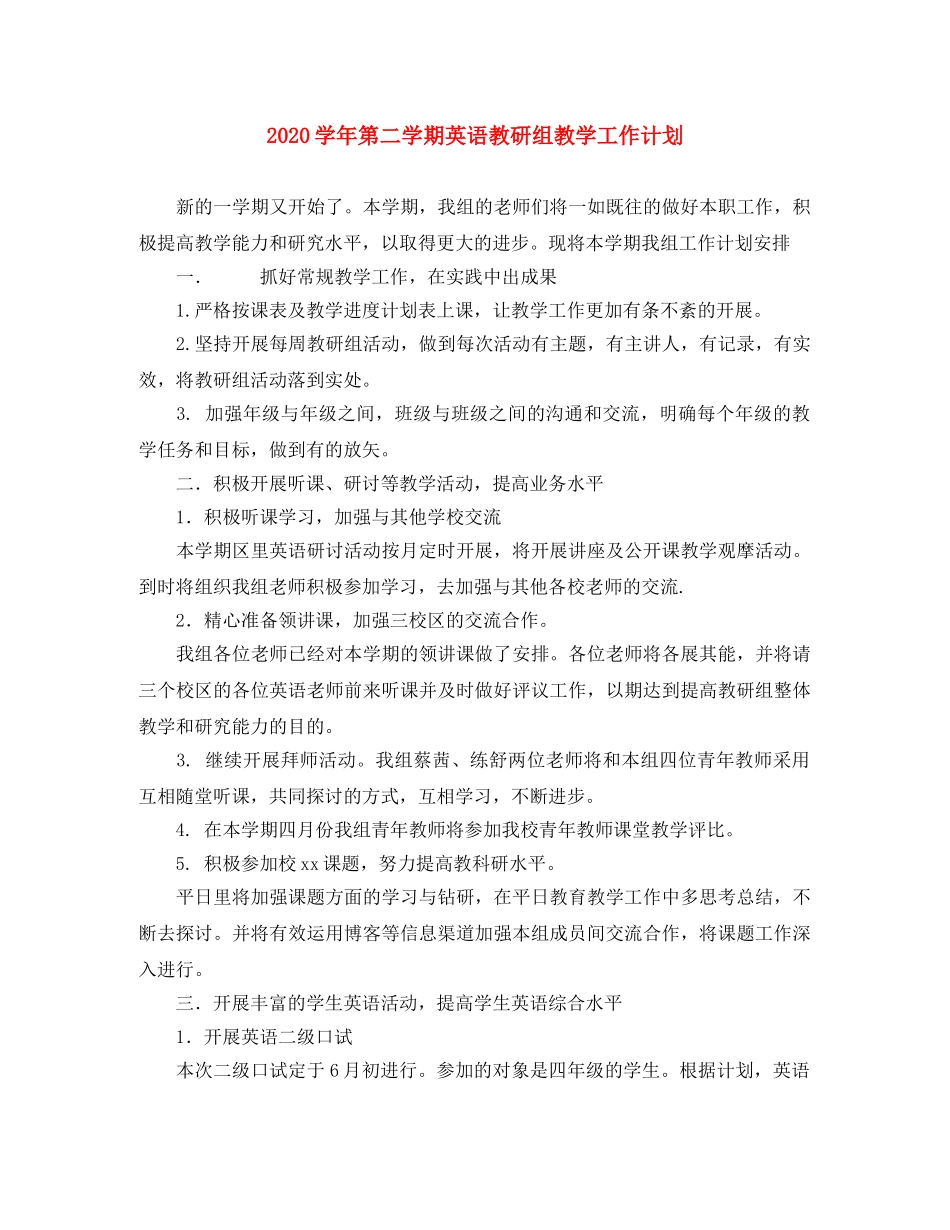 2024学年第二学期英语教研组教学工作计划 _第1页