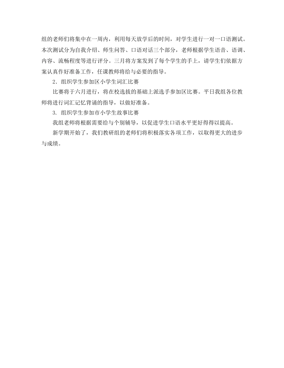 2024学年第二学期英语教研组教学工作计划 _第2页